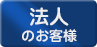 町田で保険代理店をお探しの法人のお客様へ